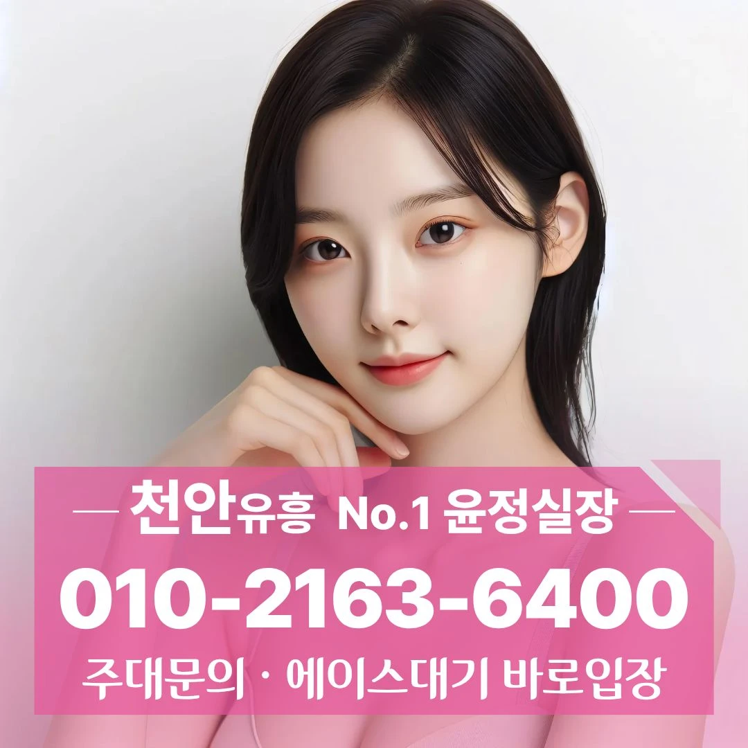 불당동룸싸롱 [010] 2163 6400 영성동룸싸롱 부성동룸싸롱 위치안내