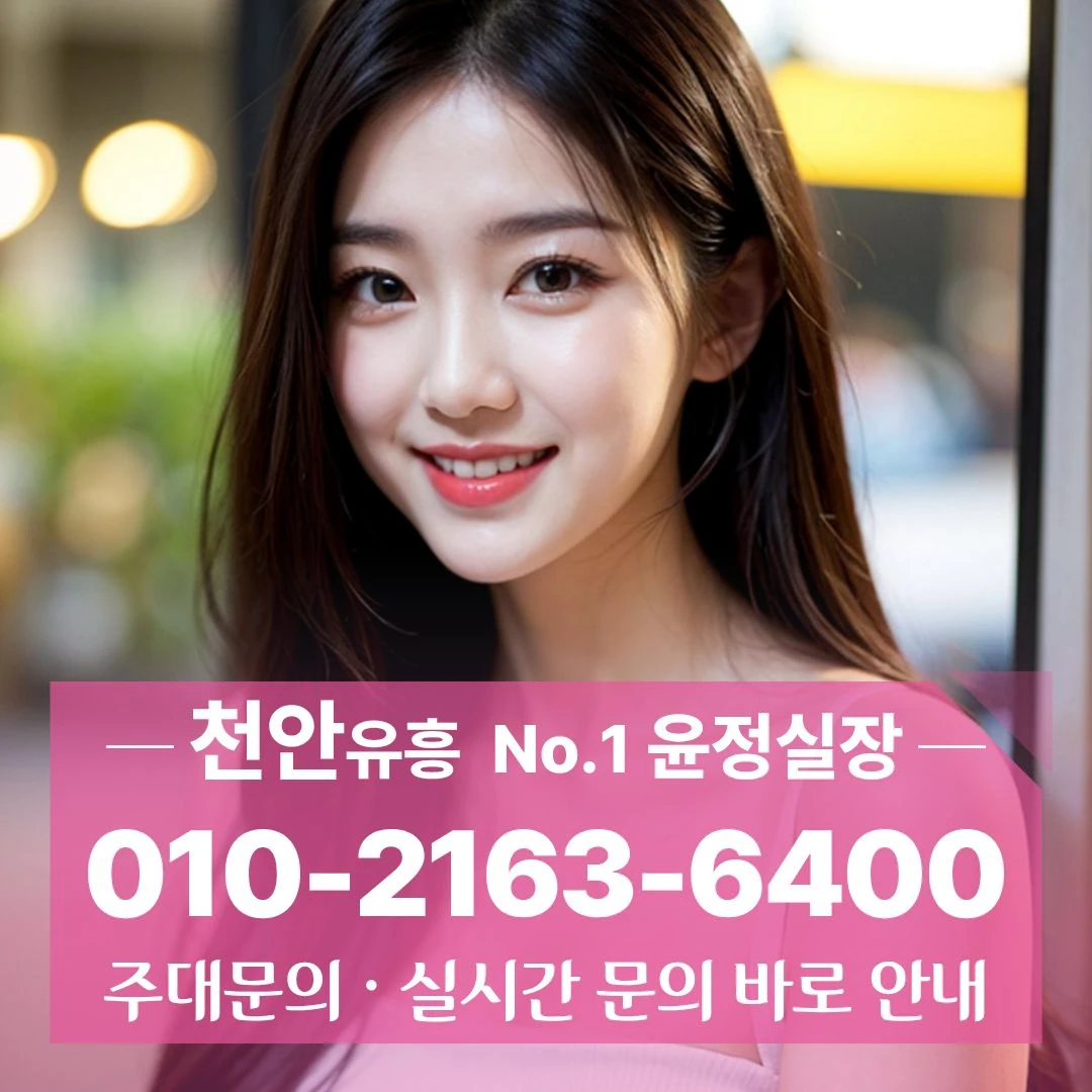두정동풀싸롱 [010]_2163_6400 비용괜찮은 업성동퍼블릭 성정러시아노래클럽 부성동룸싸롱 이용후기정리