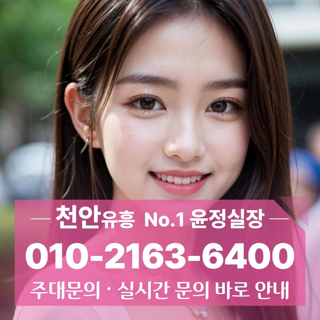 불당동호빠 [010] 2163 6400 신부동호빠 수신면호빠 신부동터미널호빠 실시간이용정보