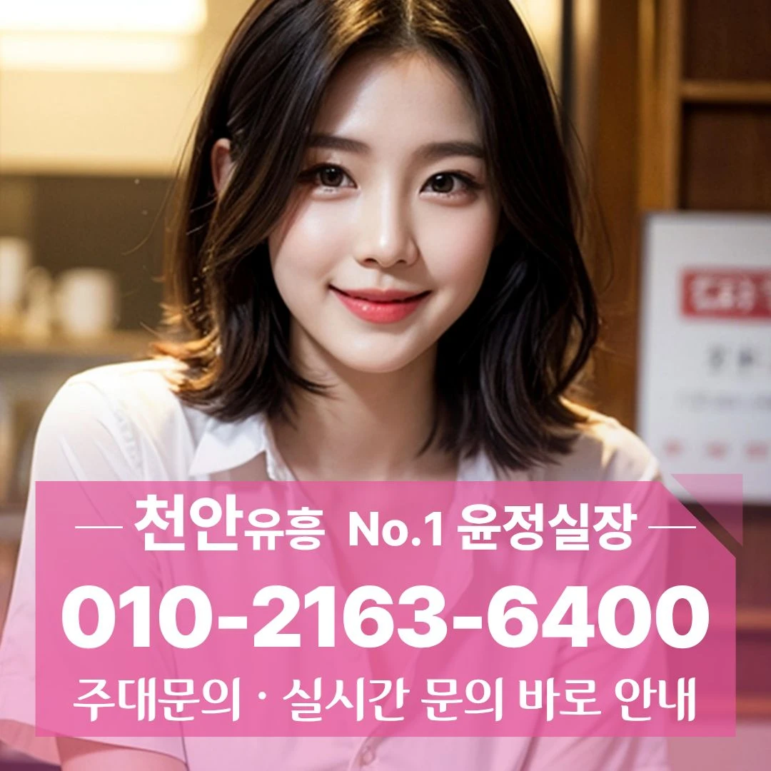 천안하이퍼블릭 010]2163 6400 신방먹자하이퍼블릭 수신면하이퍼블릭 두정역하이퍼블릭 위치안내