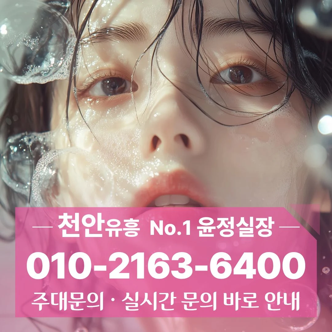 두정동쓰리노 [010 2163 6400] 영성동쓰리노 입장면풀싸롱 가격확인방법