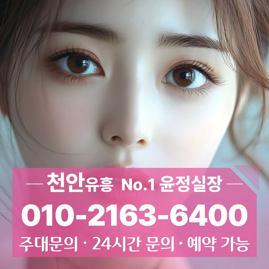 불당동룸싸롱 [010].2163.6400 두정먹자룸싸롱 청룡동룸싸롱