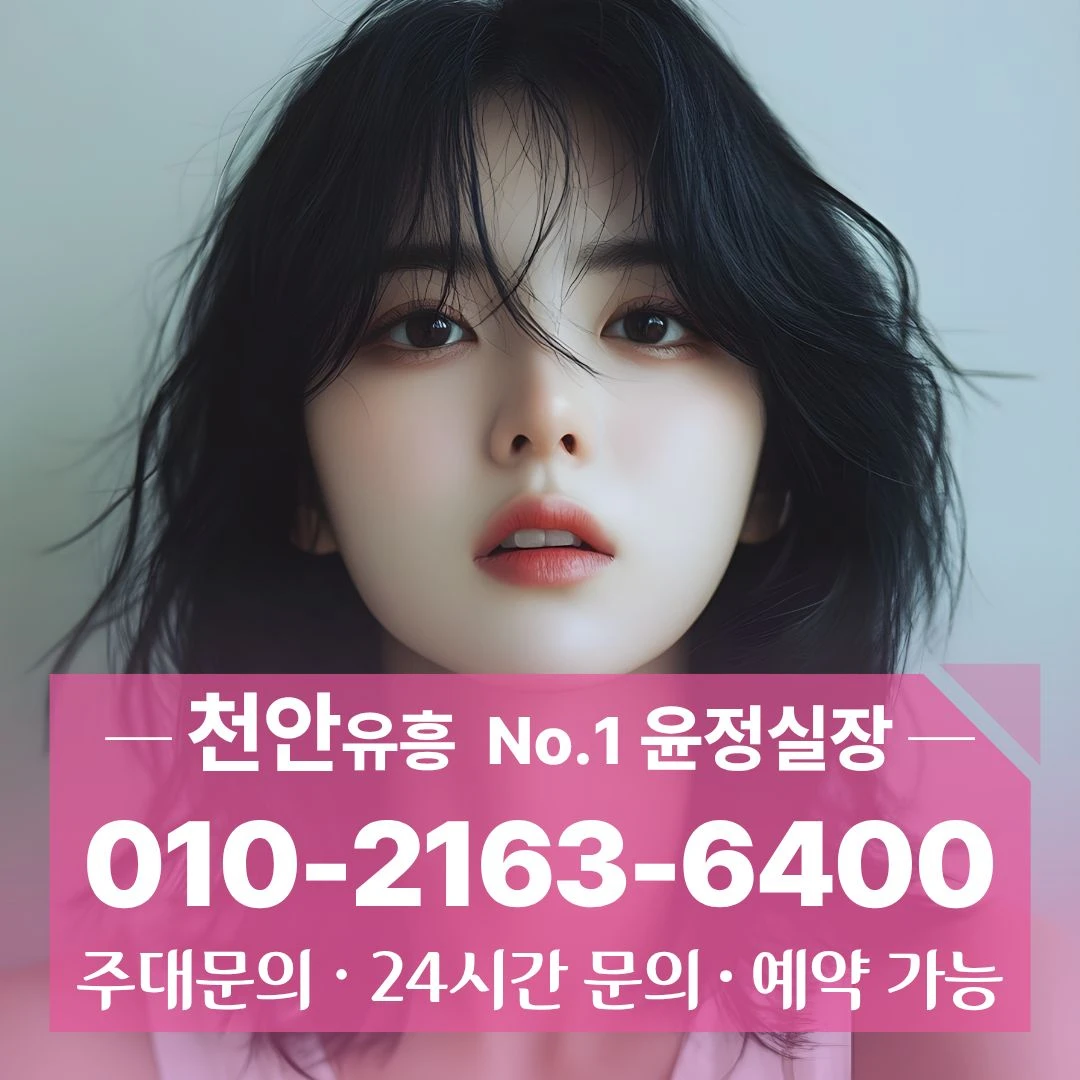 두정동다국적노래방 010~2163~6400 처음가도편한 신당동하퍼 다가동호빠 신부동터미널구미식 가격확인방법