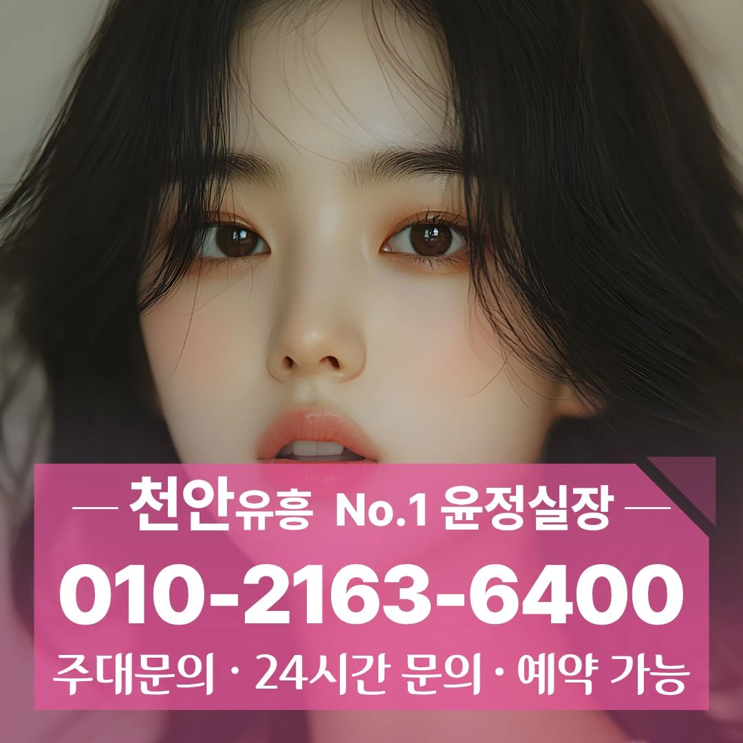불당동풀싸롱 010 2163 6400 혼자가기좋은 직산읍노래클럽 불당신도시퍼블릭