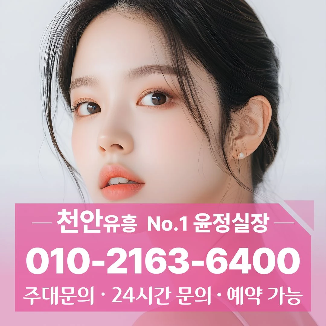 천안쓰리노 [010 2163 6400] 목천읍쓰리노 직산산업단지쓰리노