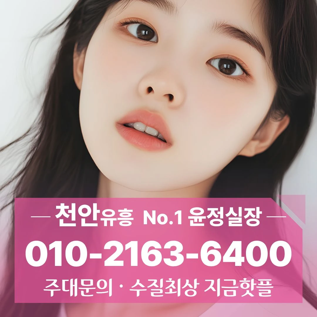 두정동가라오케 010]2163 6400 두정역북창동식 용곡동하퍼 성성산업단지베트남노래클럽 첫방문안내