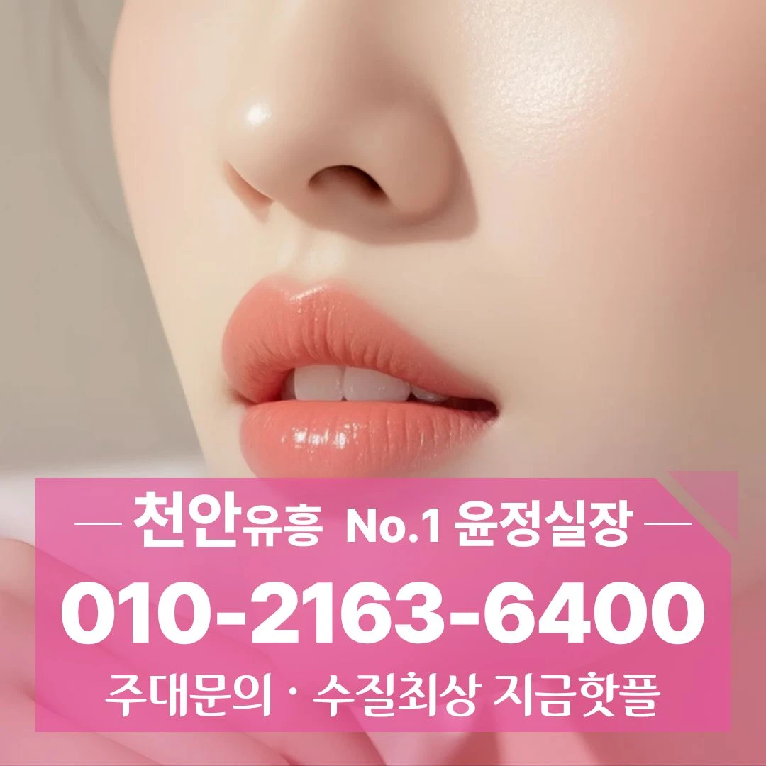 천안쓰리노 [010]/2163/6400 시설괜찮은 쌍용동쓰리노 다가동쓰리노