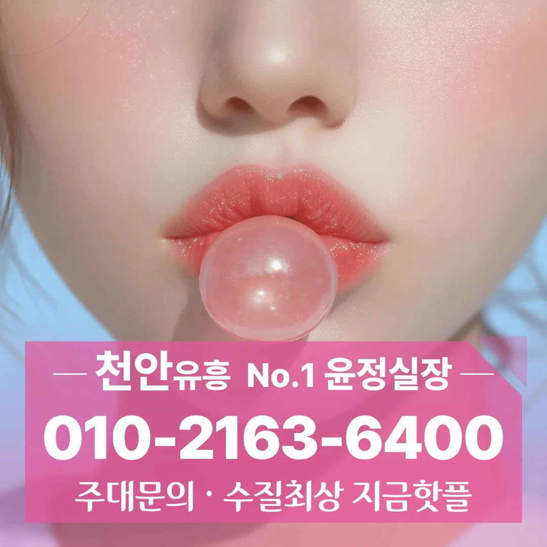쌍용동풀싸롱 010]2163 6400 방문쉬운 영성동풀싸롱 성거읍풀싸롱 시설정보