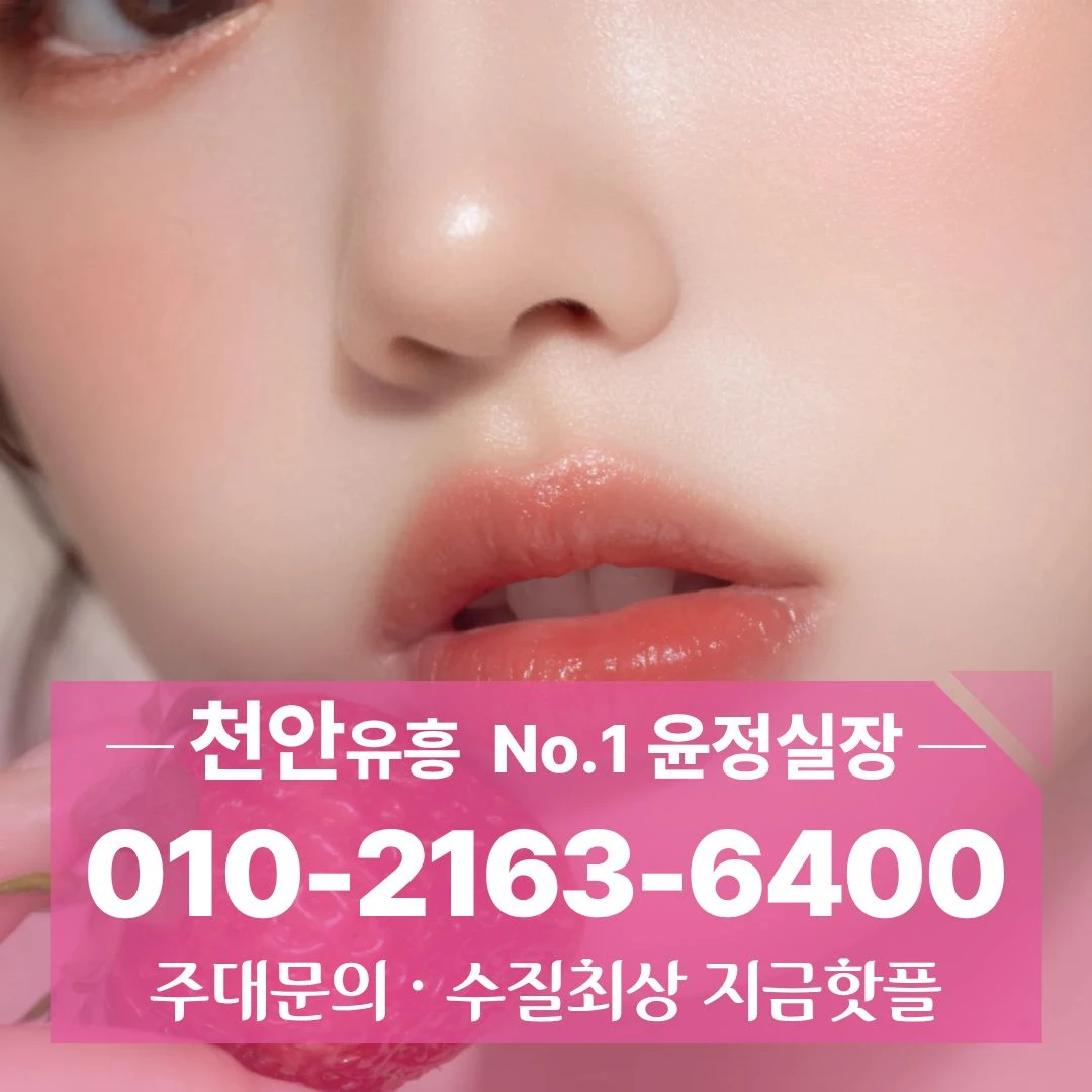 두정동호빠 [010 2163 6400] 청당동셔츠 영성동구미식 성환읍정통룸 빠른방문안내