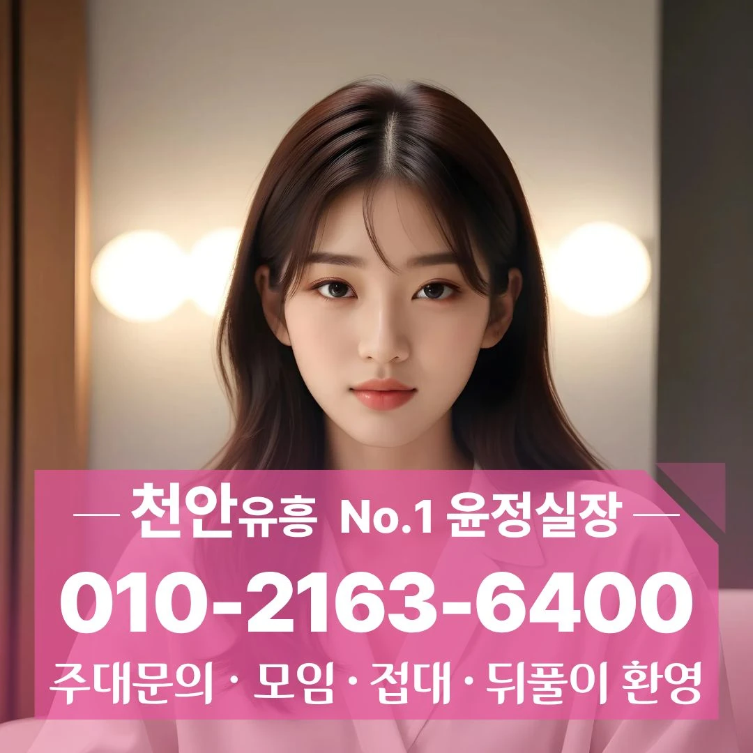 두정동쓰리노 [010 2163 6400] 관리잘된 청수동구미식 성정먹자하퍼 영성동북창동식 후기정리