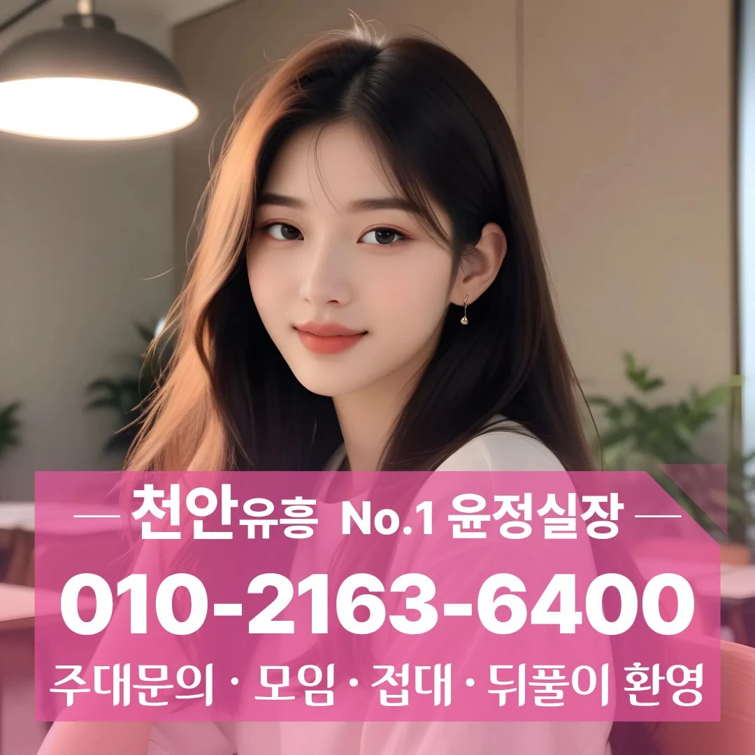 두정동쓰리노 010]2163 6400 근처 업성동쓰리노 천안역쓰리노 일봉동쓰리노 영업안내