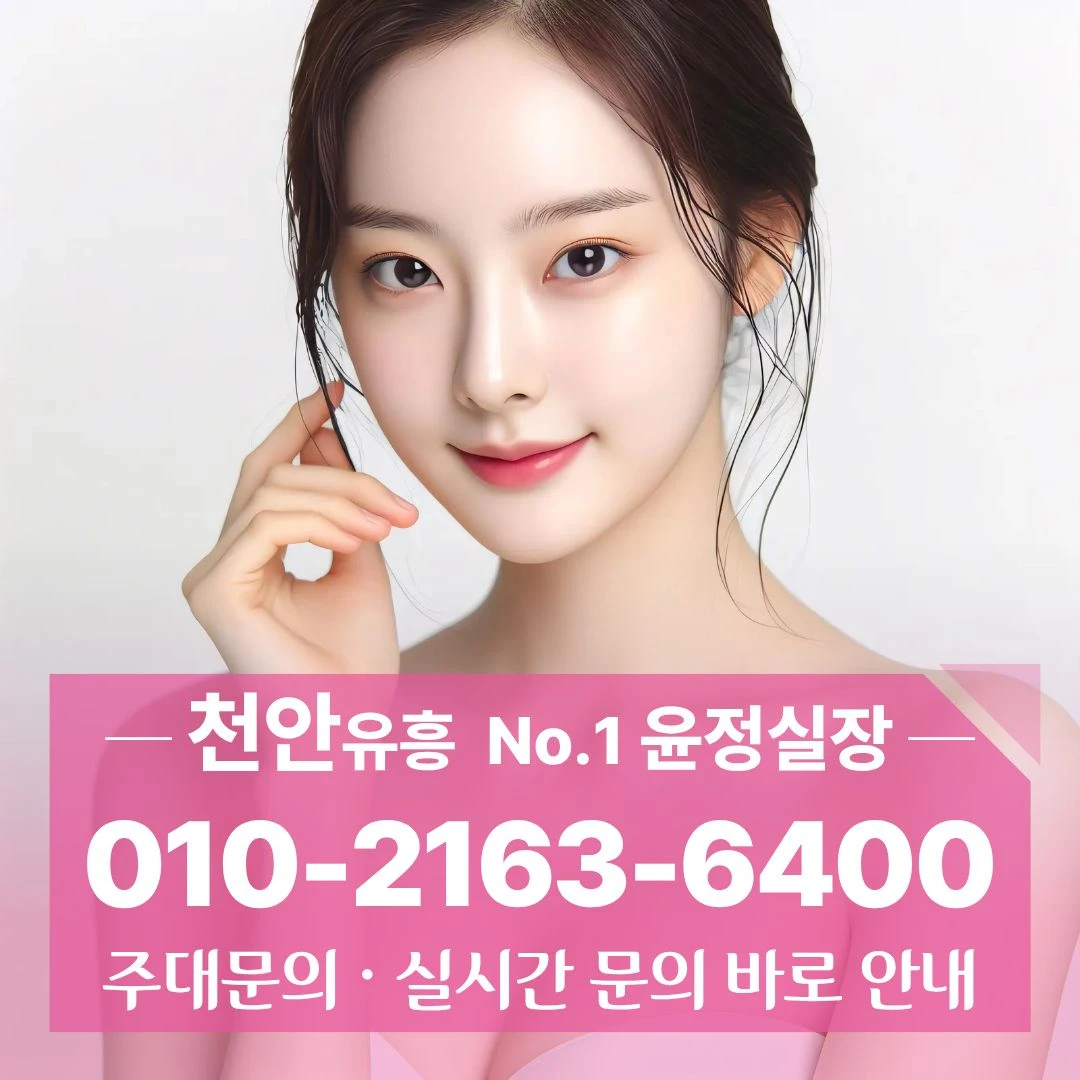 성정동가라오케 010·2163·6400 접근편한 천안아산역노래주점 입장면노래클럽 불당동노래방