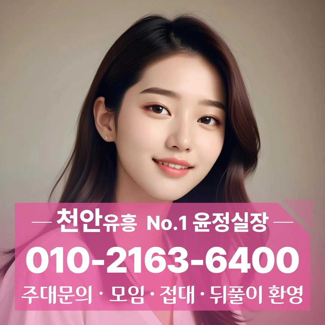 쌍용동쓰리노 [010] 2163 6400 청룡동쓰리노 차암동쓰리노 이용전확인