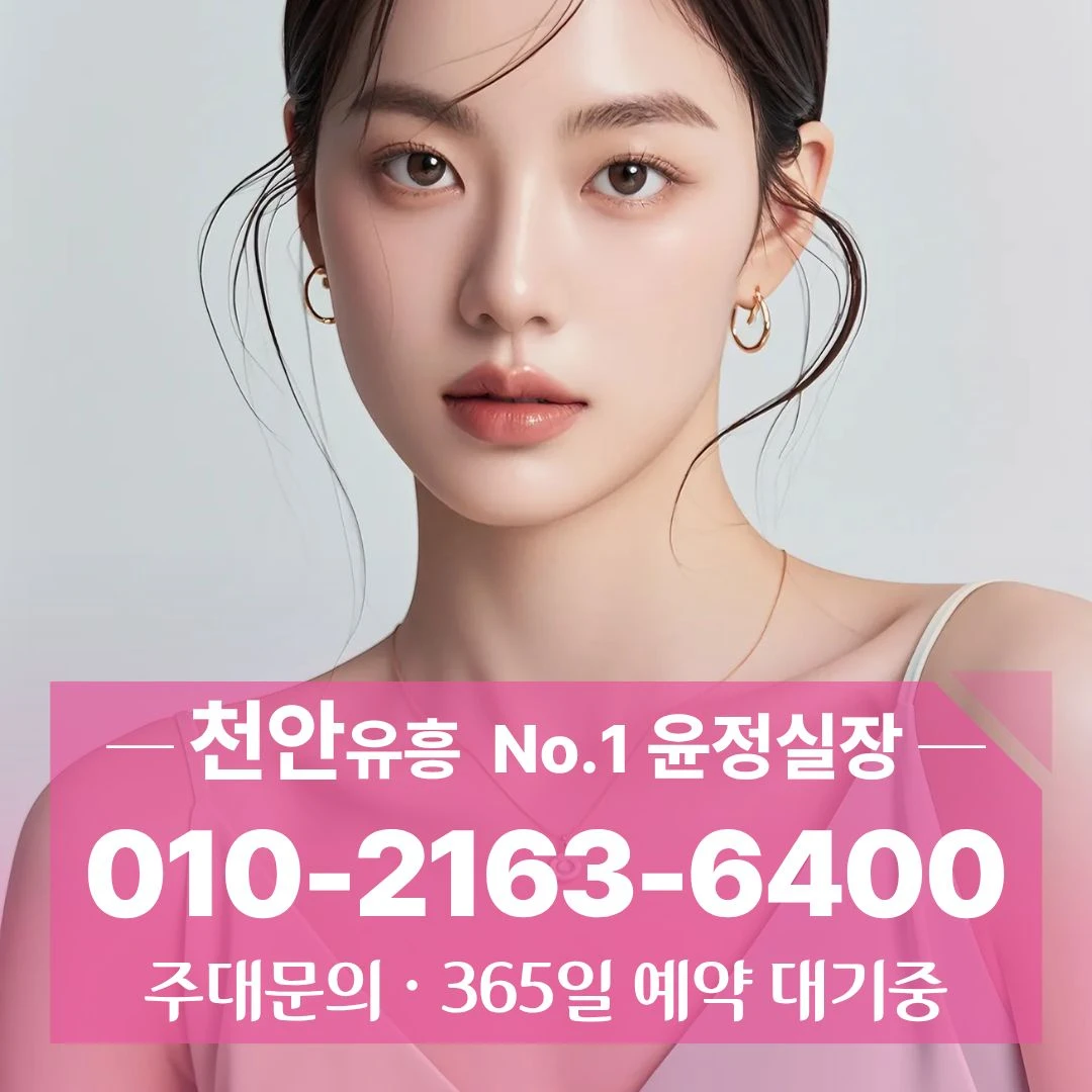 불당동퍼블릭 [010] 2163 6400 예약쉬운 천안셔츠룸 천안러시아노래클럽 오늘방문정보