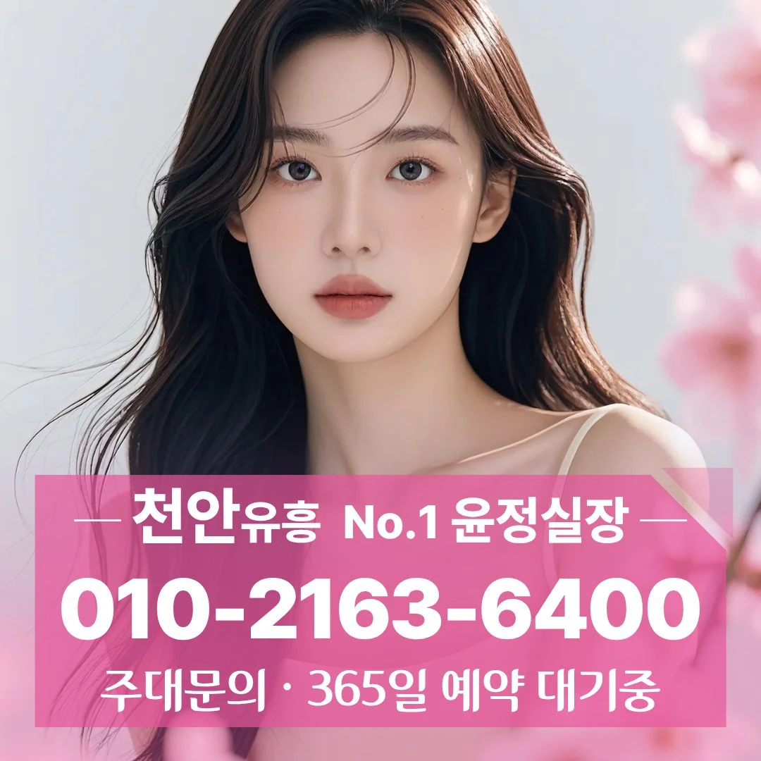 두정동가라오케 [010 2163 6400] 두정동노래주점 수신면퍼블릭 신안동셔츠룸 리뷰모음