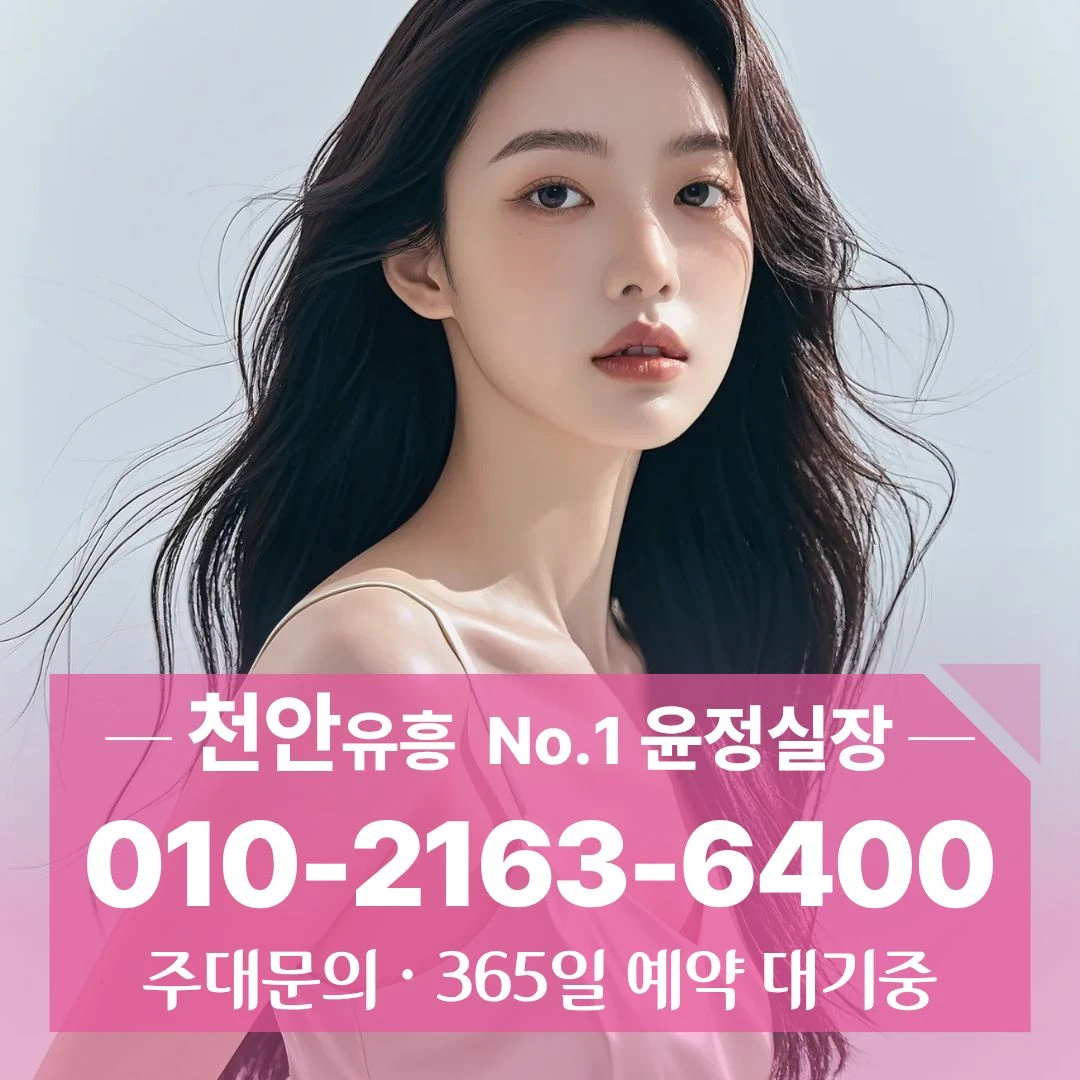 천안퍼블릭 [010] 2163 6400 신방먹자퍼블릭 성정먹자퍼블릭
