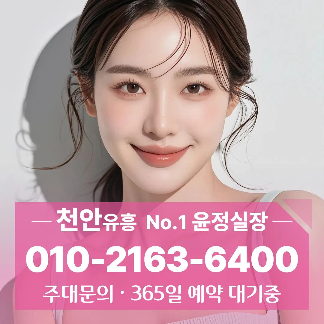 천안하이퍼블릭 010]2163 6400 상담편한 신방동하이퍼블릭 풍세면하이퍼블릭 와촌동하이퍼블릭