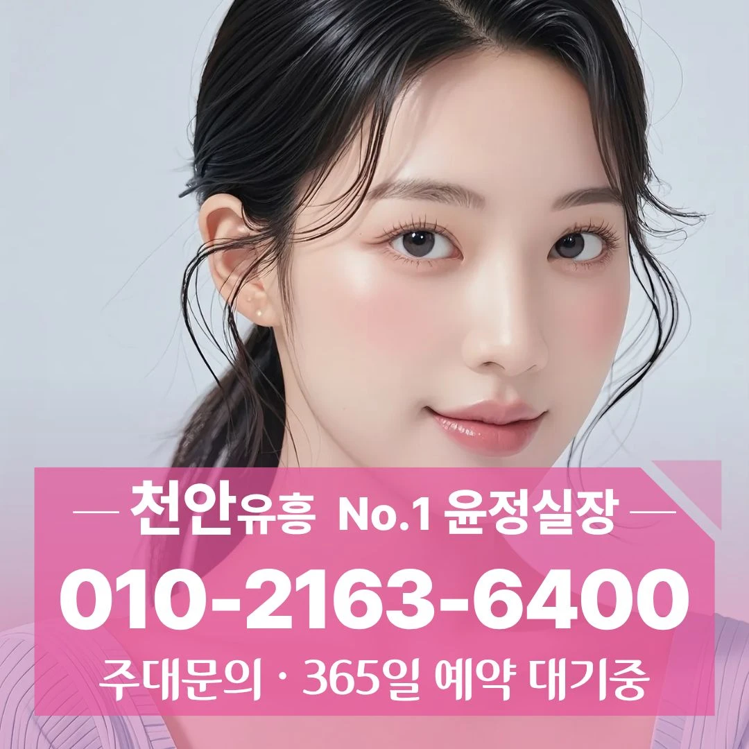 쌍용동다국적노래방 [010]/2163/6400 불당동비지니스룸 직산읍노래방 성황동룸 방문팁