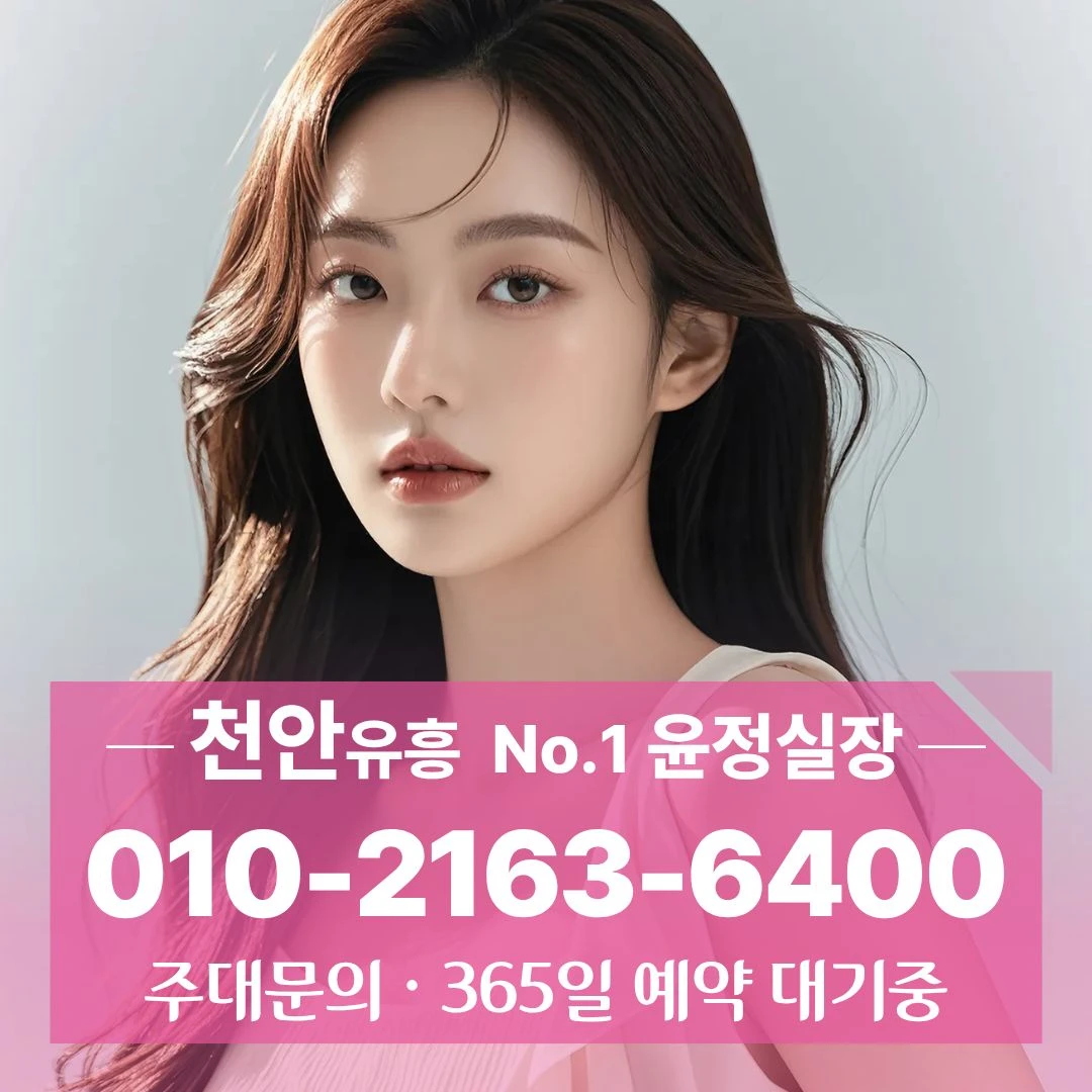 불당동노래방 [010 2163 6400] 주변 신부동터미널셔츠룸 영성동룸 신당동다국적노래클럽 추천정리