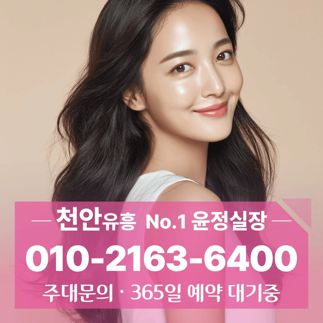 천안풀싸롱 010]2163 6400 성거읍풀싸롱 신불당풀싸롱 입장면풀싸롱