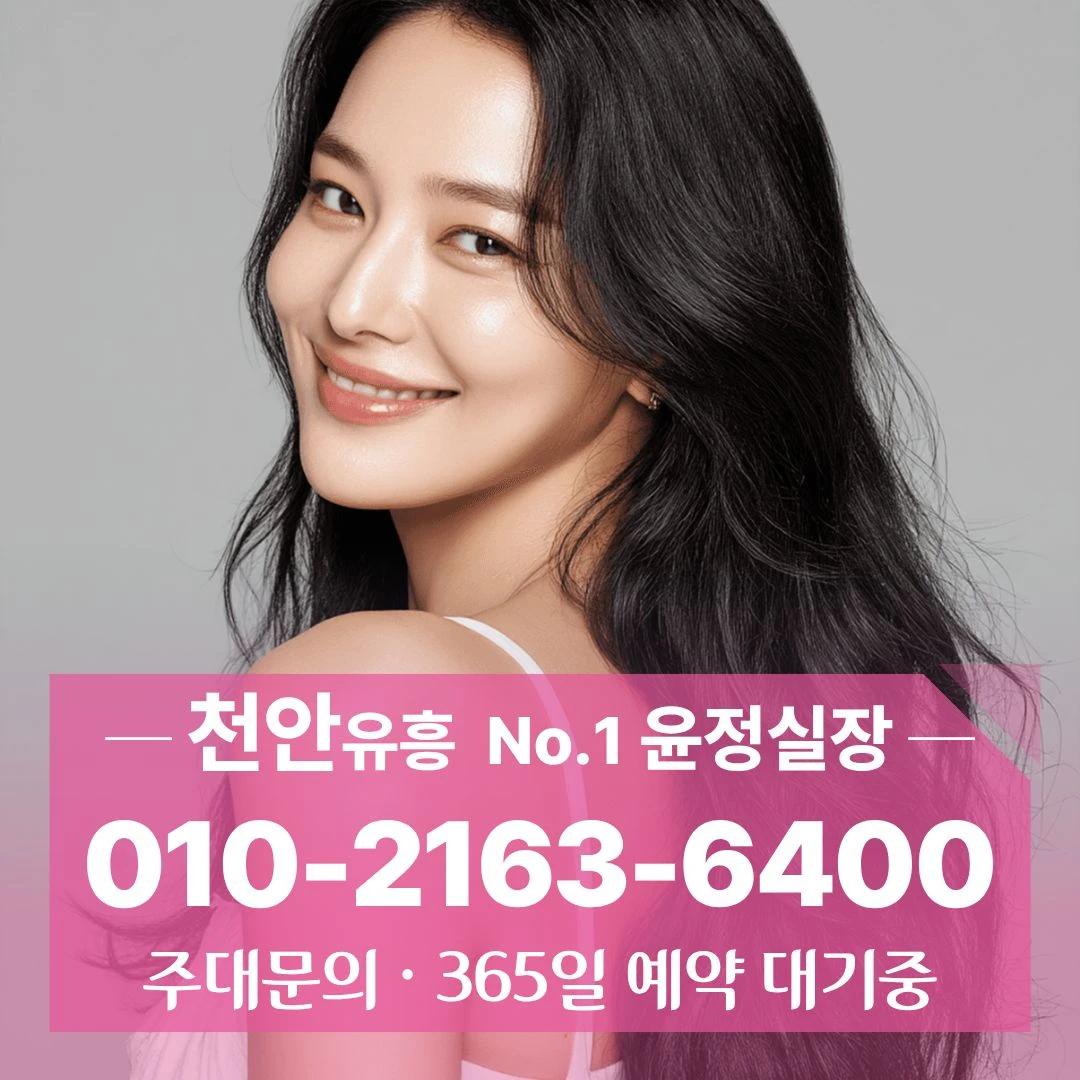 천안퍼블릭 010-2163-6400 천안역퍼블릭 봉명역퍼블릭 예약확인