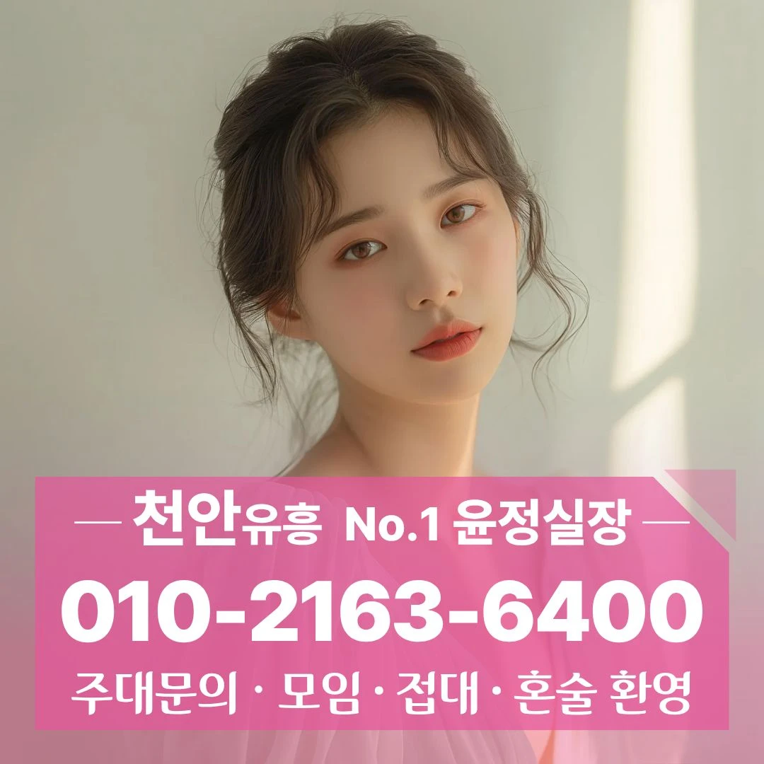 두정동노래방 010]2163 6400 이동쉬운 신불당노래방 부성동노래방 두정역노래방