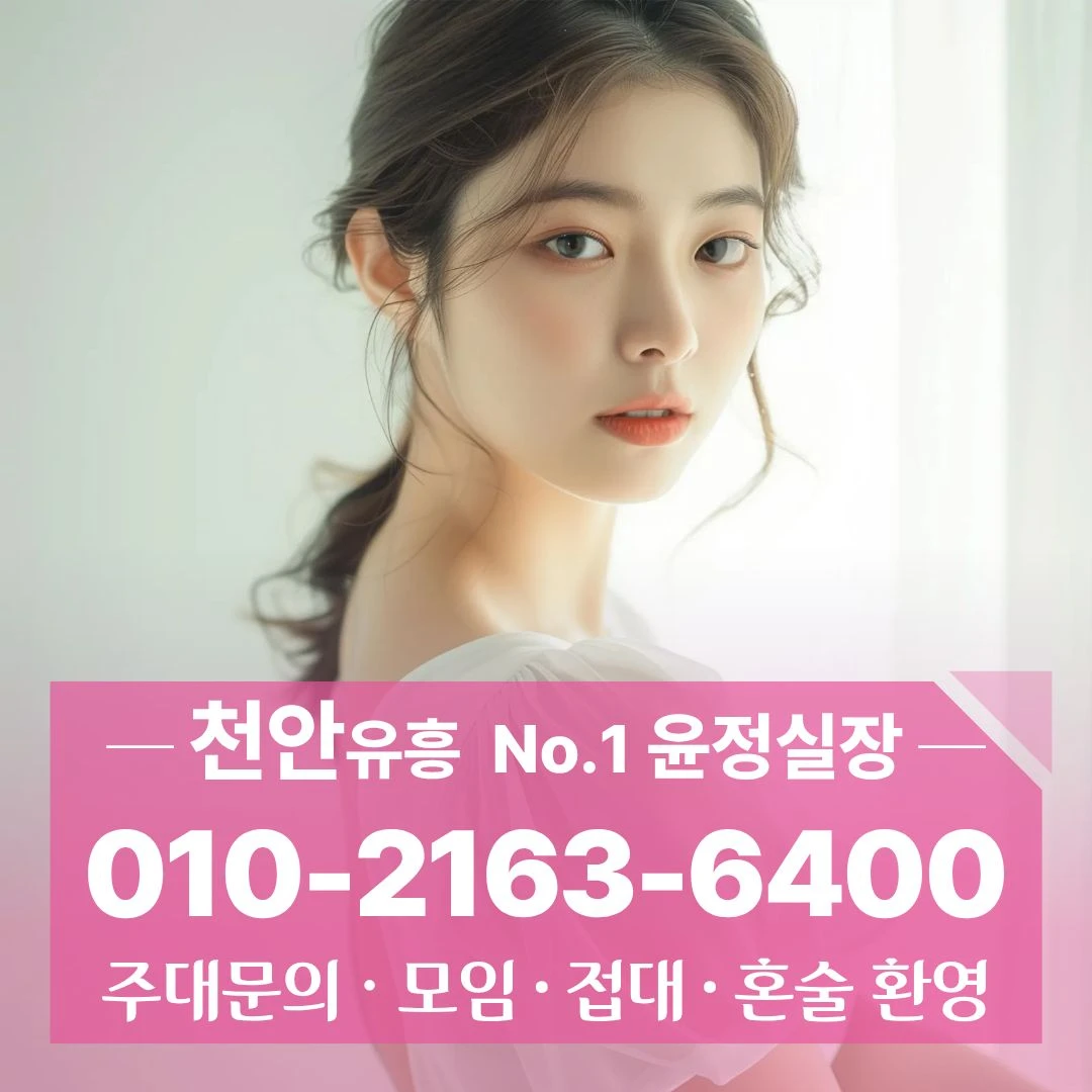 성정동셔츠룸 [010] 2163 6400 방문쉬운 동남구청셔츠룸 사직동셔츠룸 청당동셔츠룸 리뷰모음