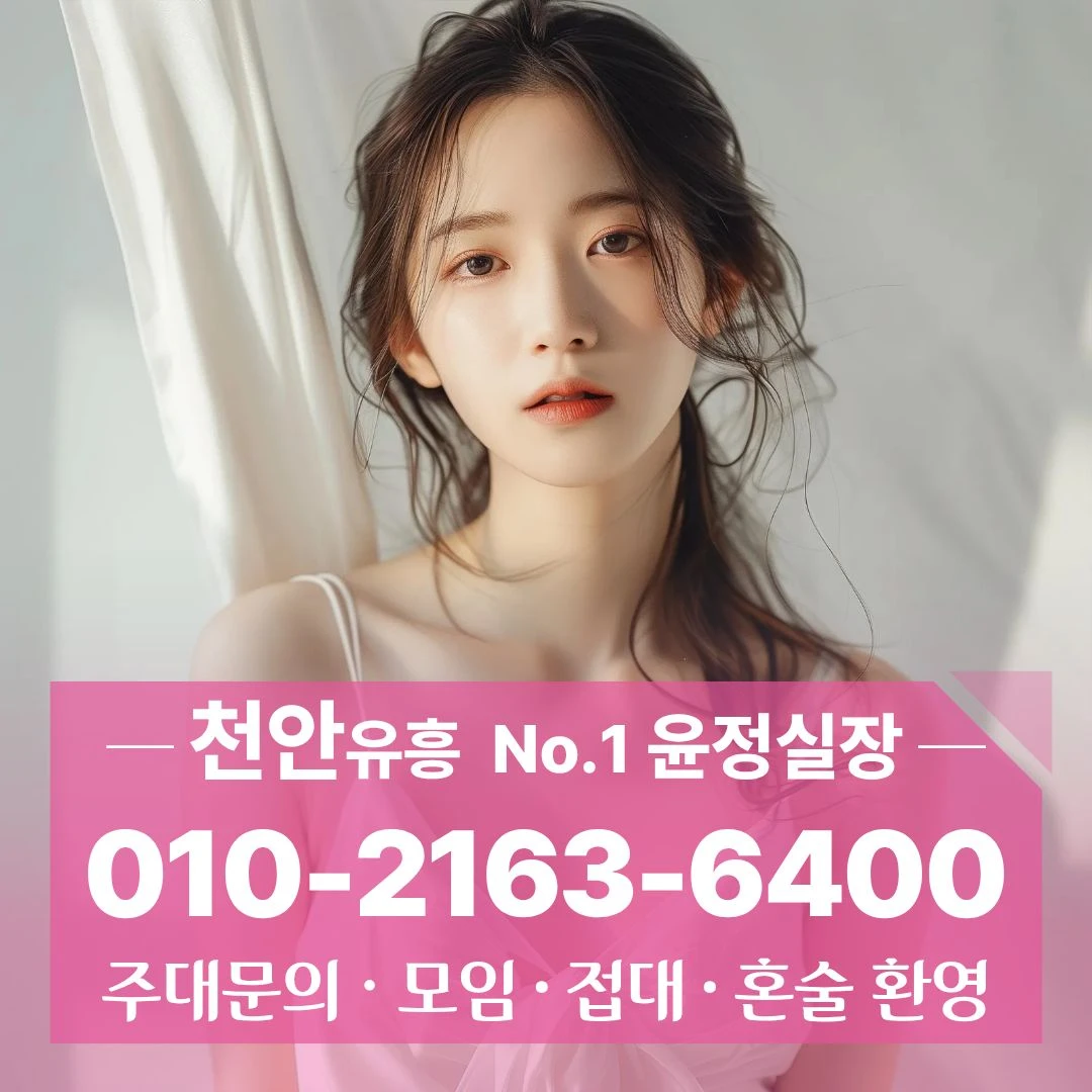 불당동하이퍼블릭 [010 2163 6400] 쾌적한곳 성성동하이퍼블릭 용곡동하이퍼블릭 당일이용정보