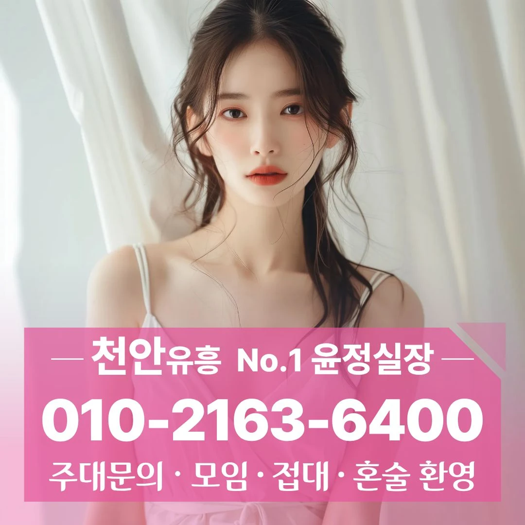 성정동쓰리노 010.2163.6400 이용편한 원성동쓰리노 쌍용동쓰리노 직산읍쓰리노