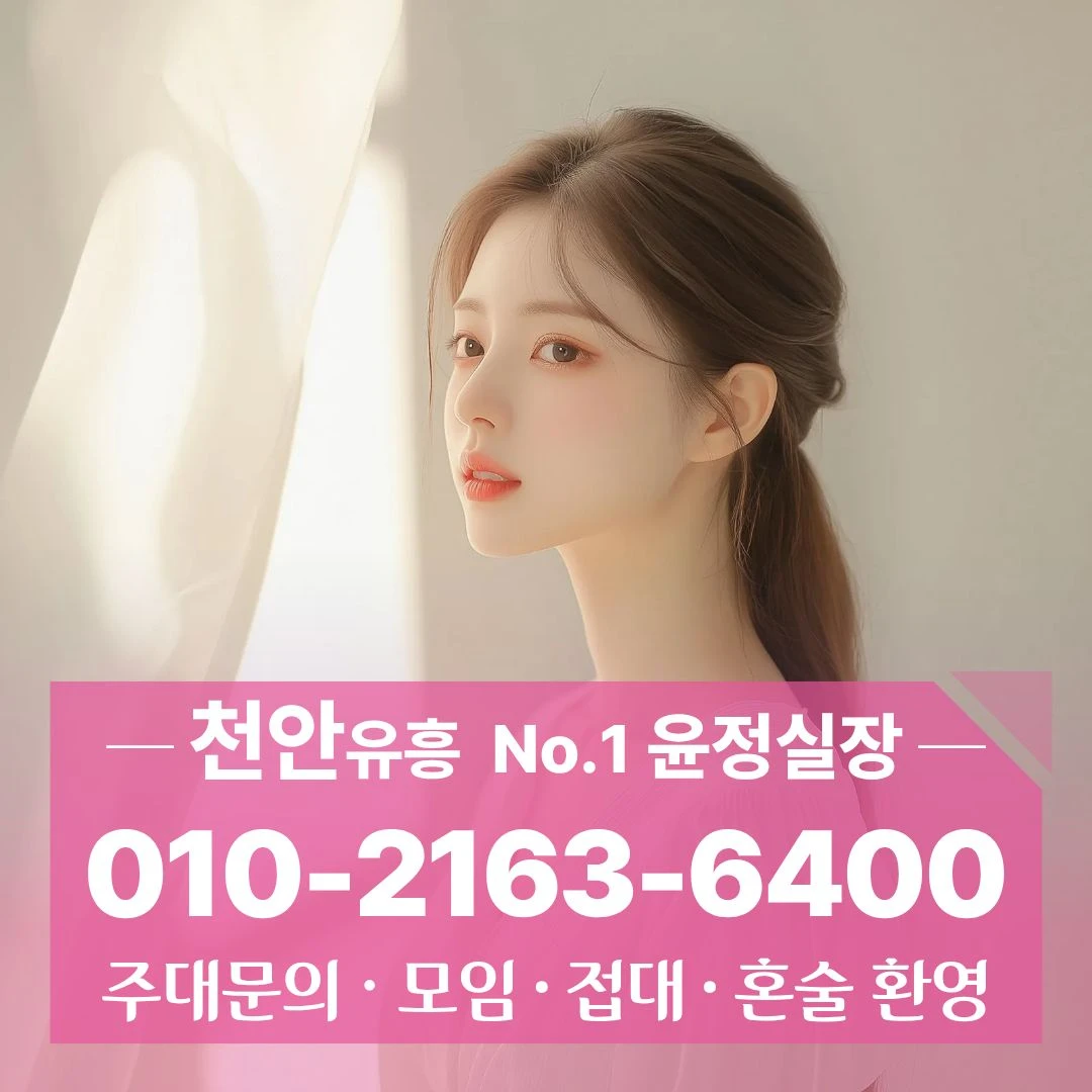 쌍용동쓰리노 [010]~2163~6400 용곡동쓰리노 천안역쓰리노 천안아산역쓰리노